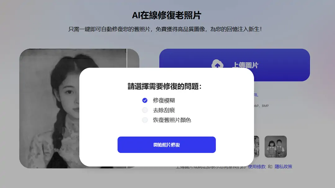 選擇修復選項