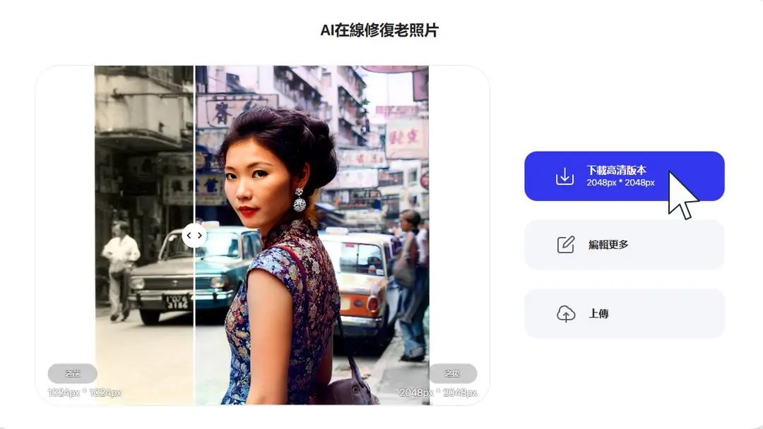下載高清結果圖