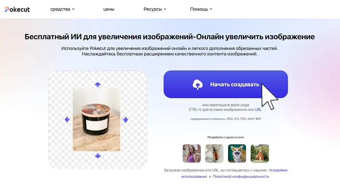 Загрузите изображение, которое нужно увеличить