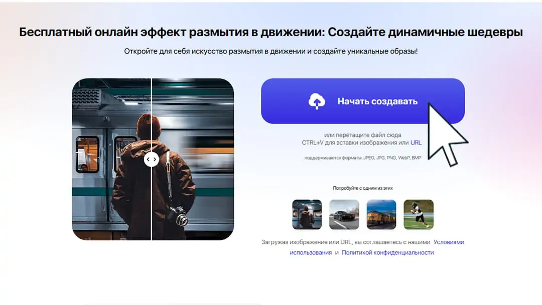 Загрузка изображения для обработки