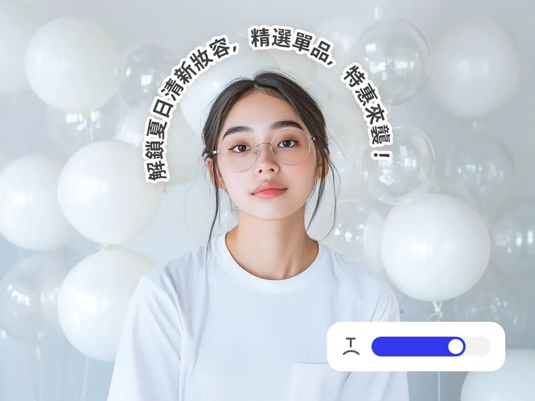 在圖像中加入創意曲線文字